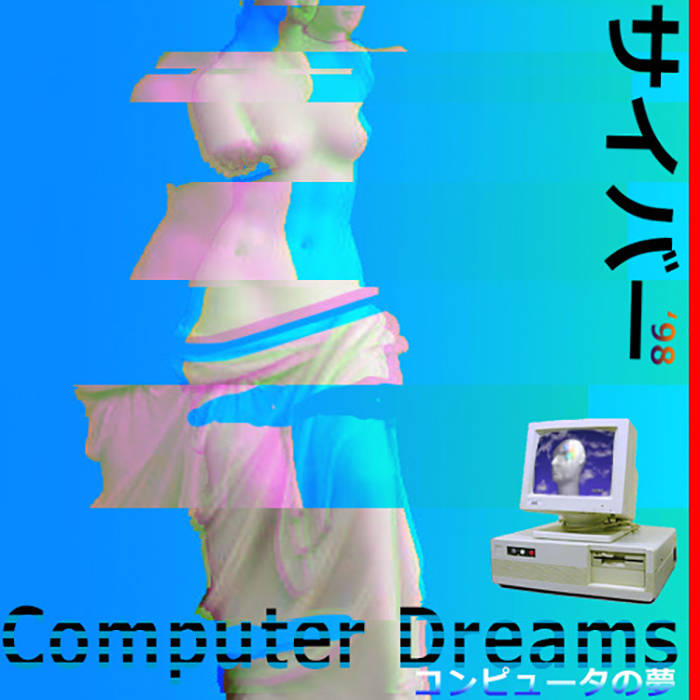 サイバー '98 - Computer Dreams